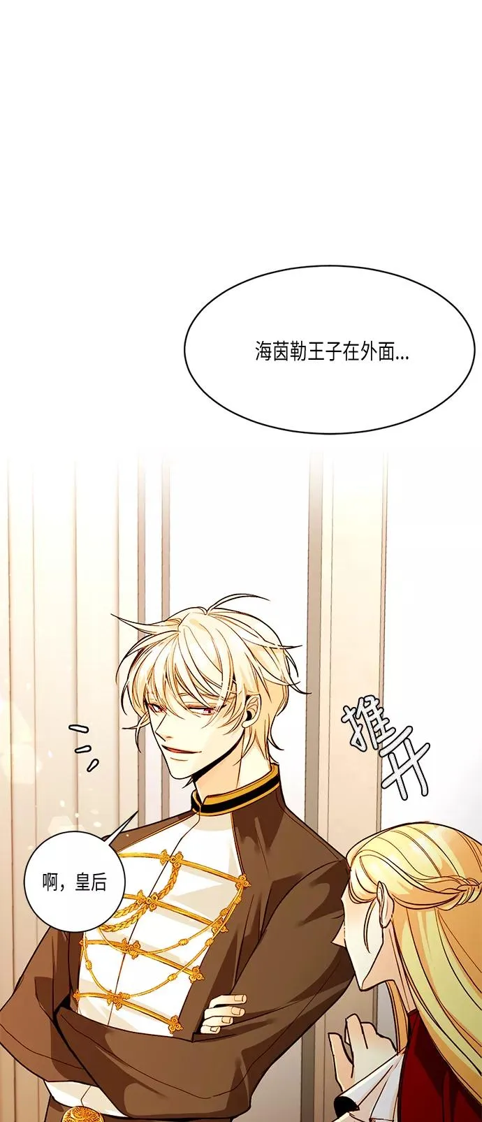 再婚皇后漫画全集下拉式六漫画漫画,第10话1图