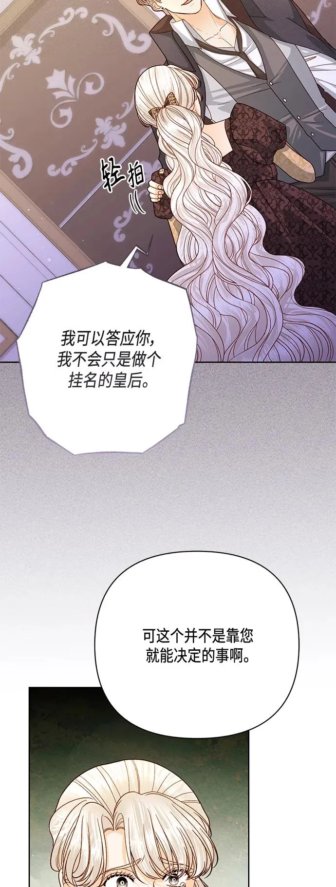 再婚皇后漫画,第148话2图