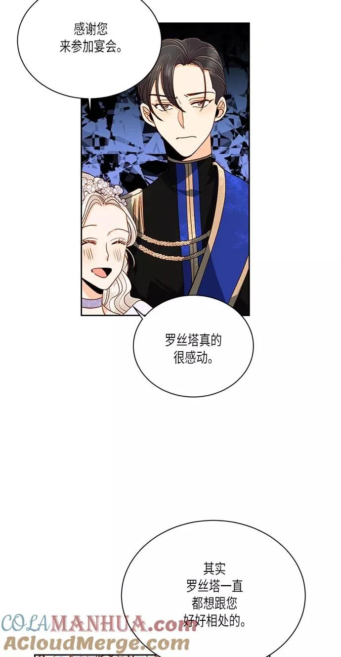 再婚皇后免费阅读漫画,第45话2图