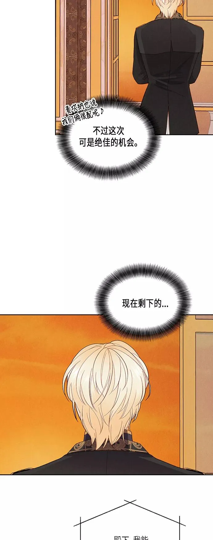 再婚皇后角色介绍漫画,第66话2图