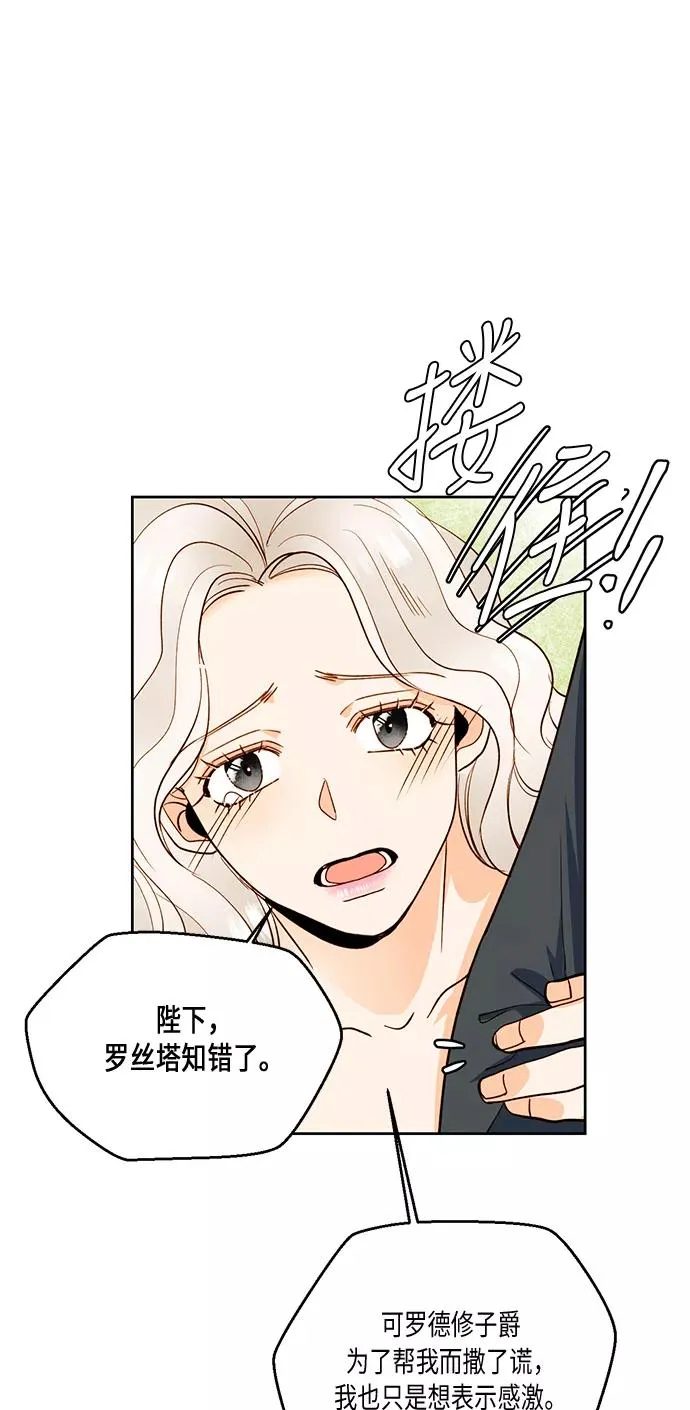 再婚皇后角色介绍漫画,第29话1图