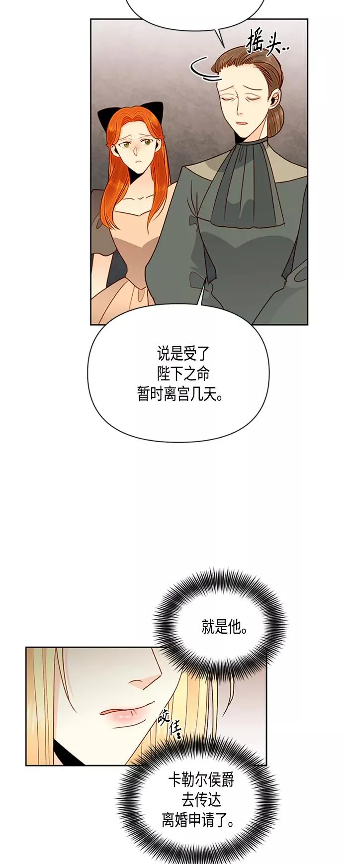 再婚皇后咚漫漫画,第75话2图