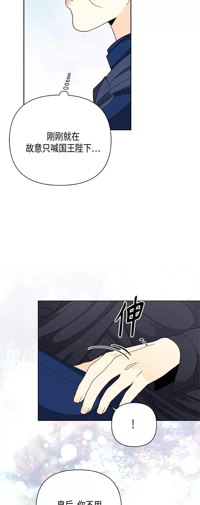 再婚皇后漫画漫画,第111话1图