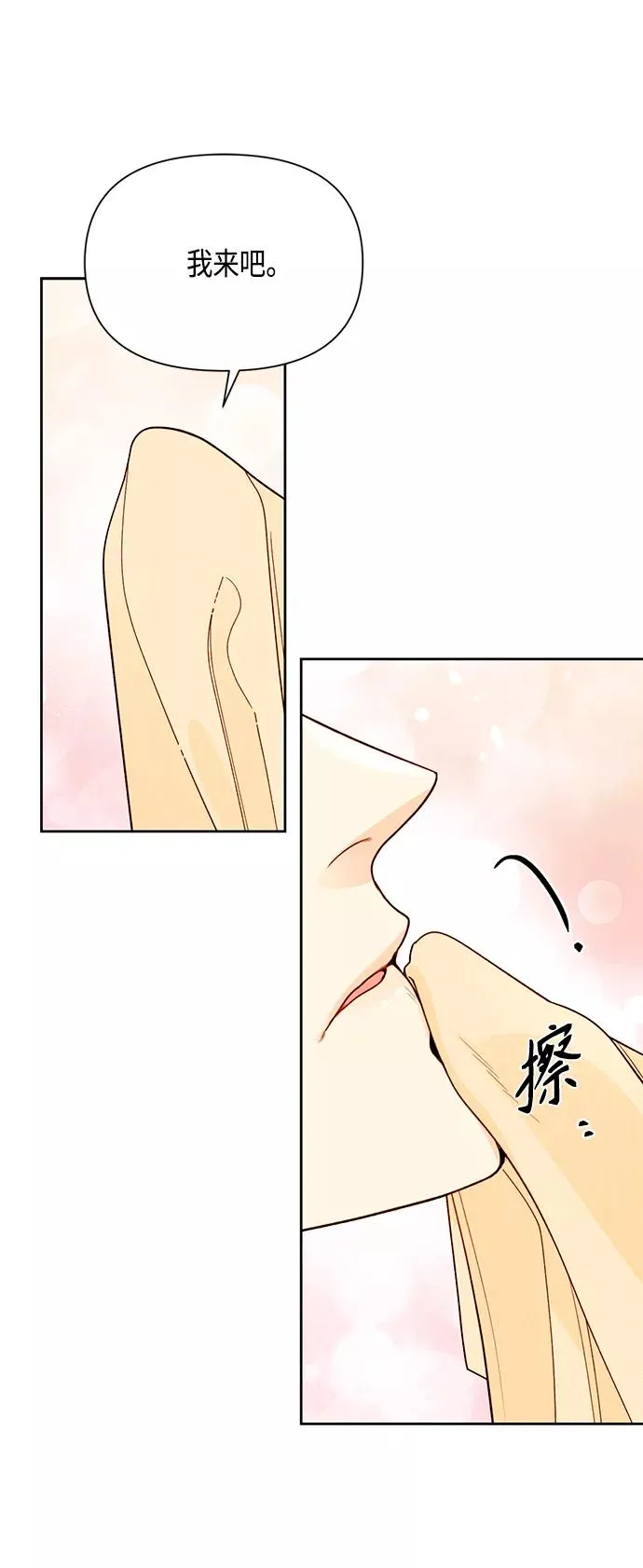 再婚皇后漫画,第90话1图