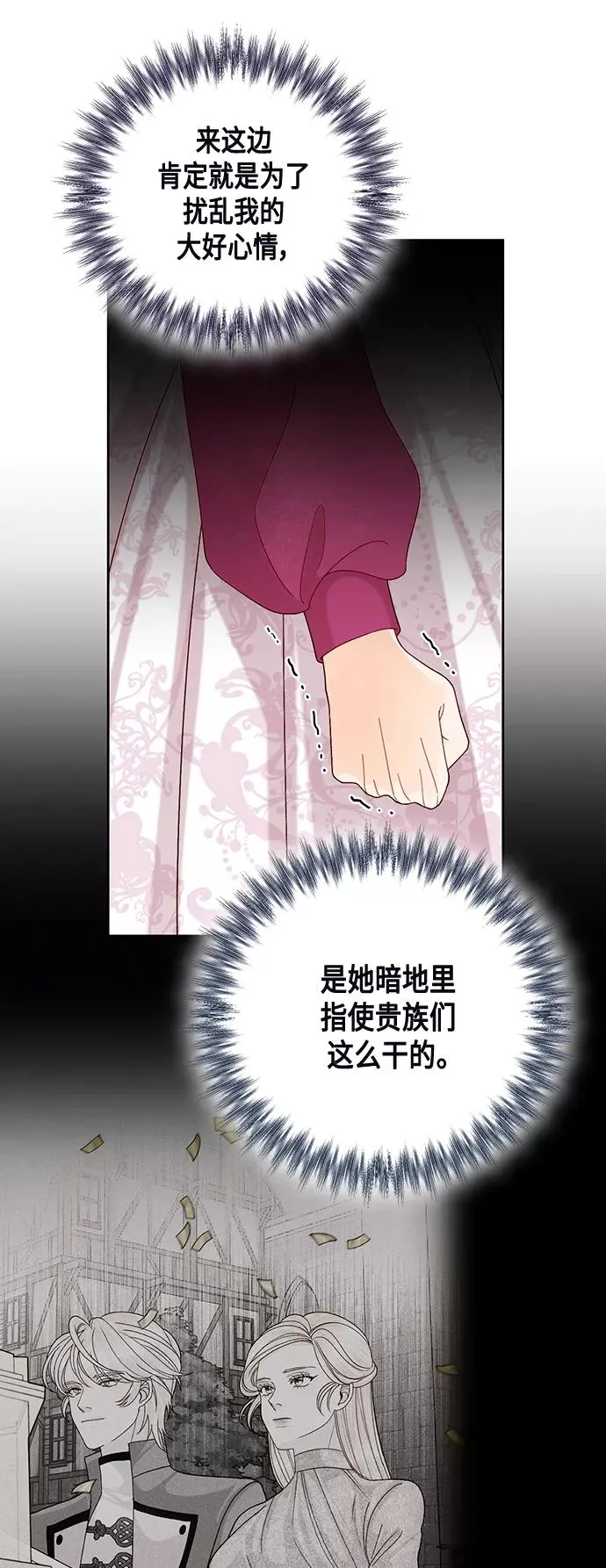 再婚皇后漫画免费下拉6漫画漫画,第120话2图