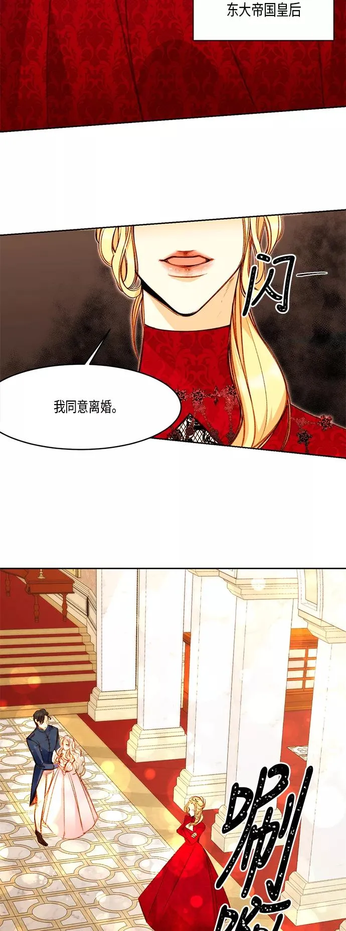 再婚皇后145漫画,第1话2图