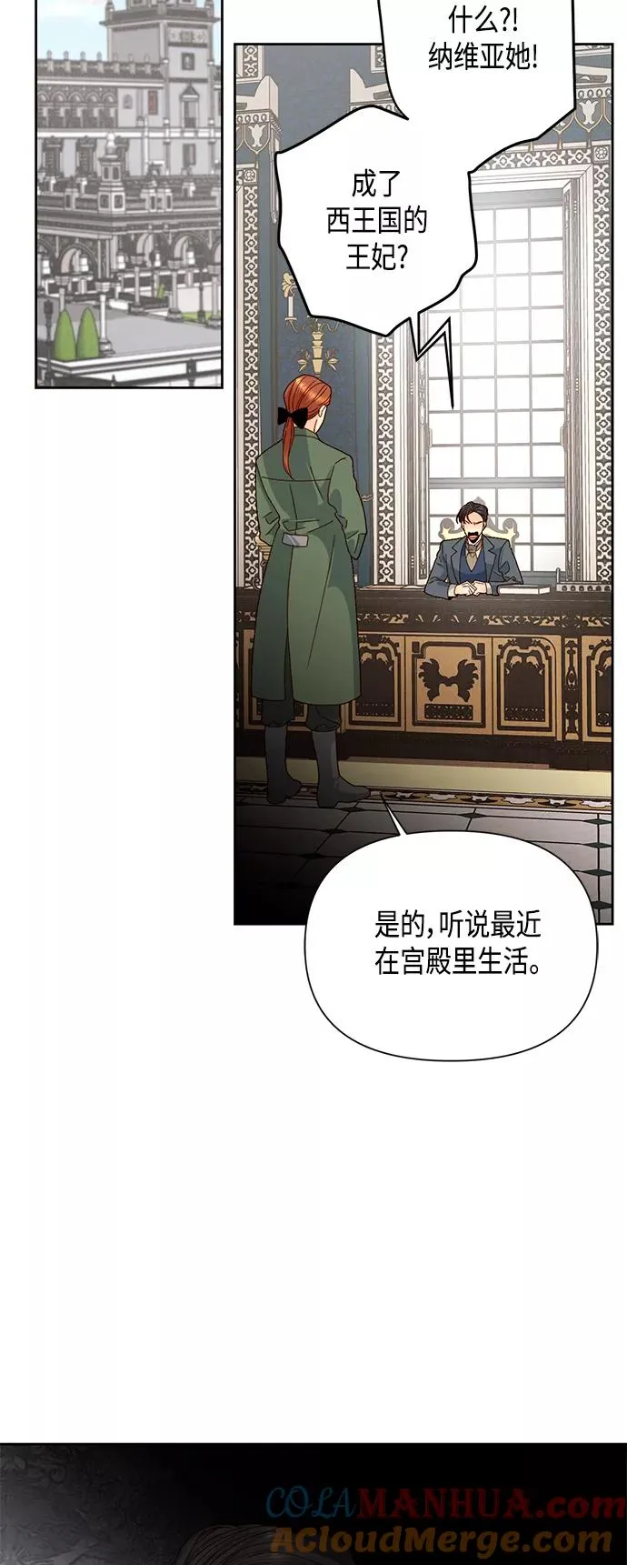 再婚皇后角色介绍漫画,第93话2图