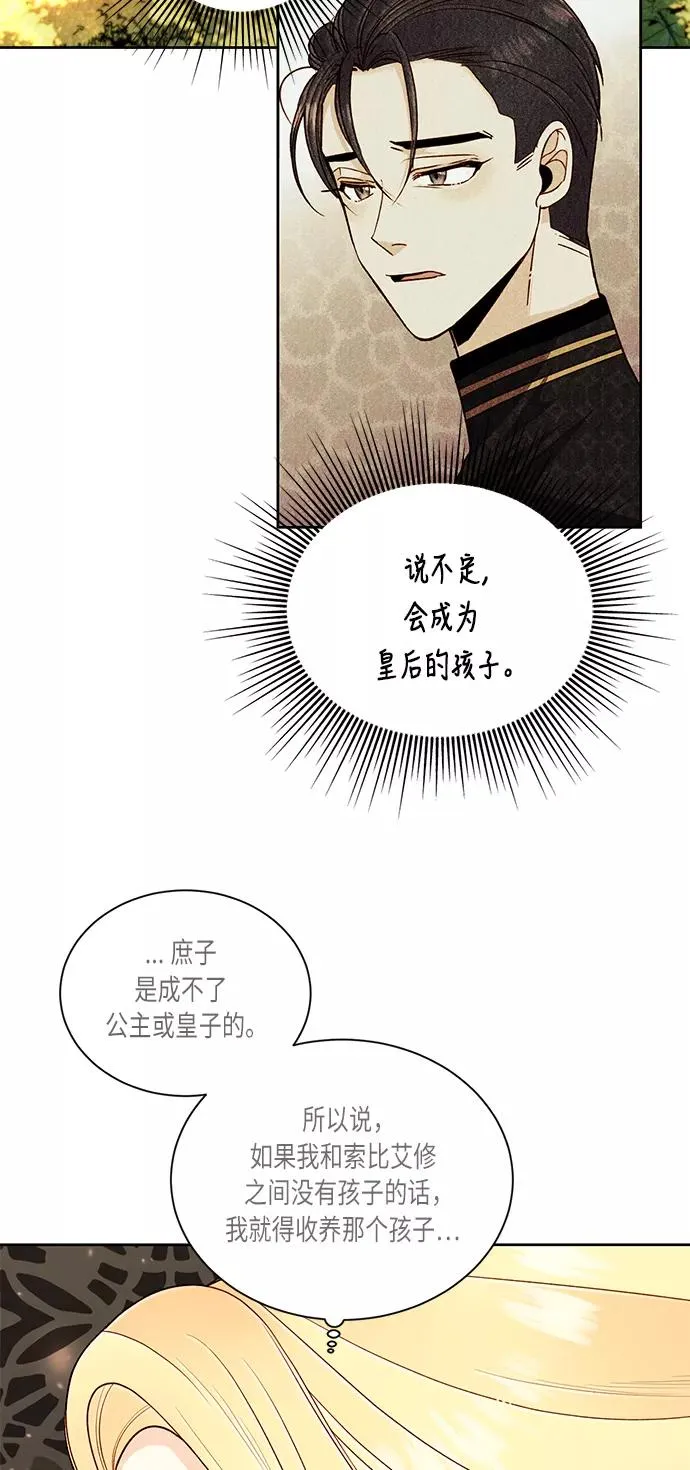 再婚皇后电视剧漫画,第42话2图