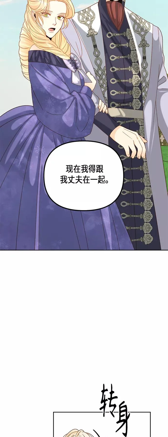 再婚皇后角色介绍漫画,第113话1图
