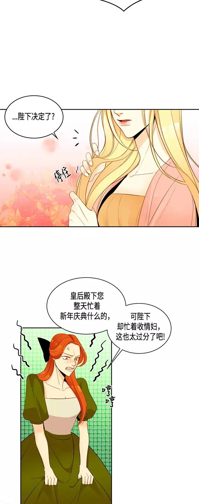 再婚皇后小说免费阅读漫画,第5话2图