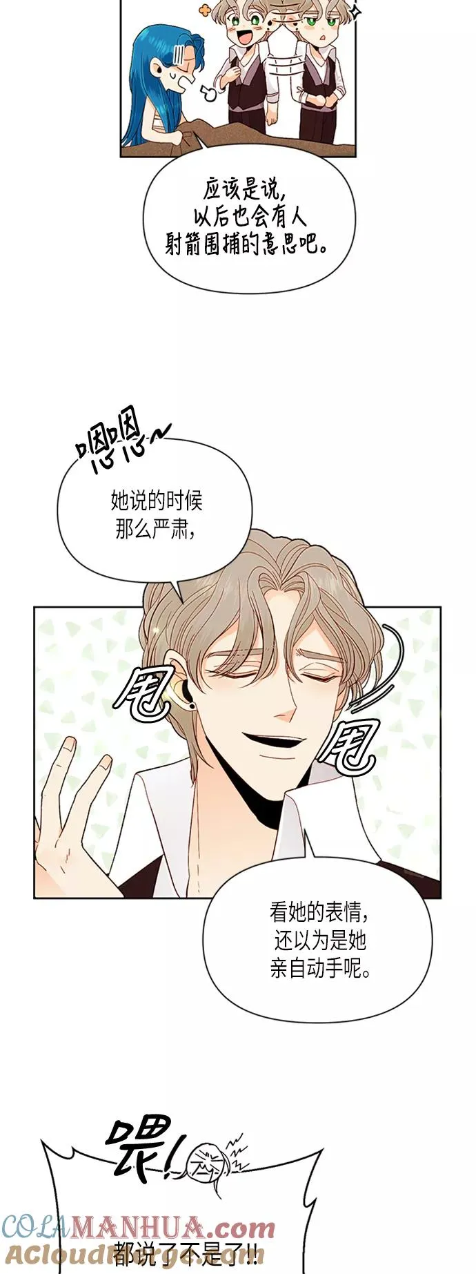 再婚皇后的大结局是什么漫画,第68话2图