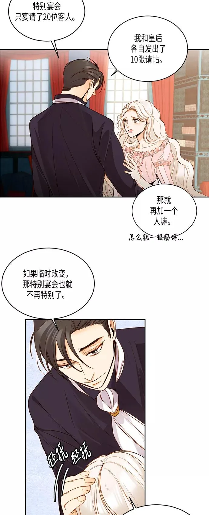 再婚皇后小说免费阅读漫画,第15话2图