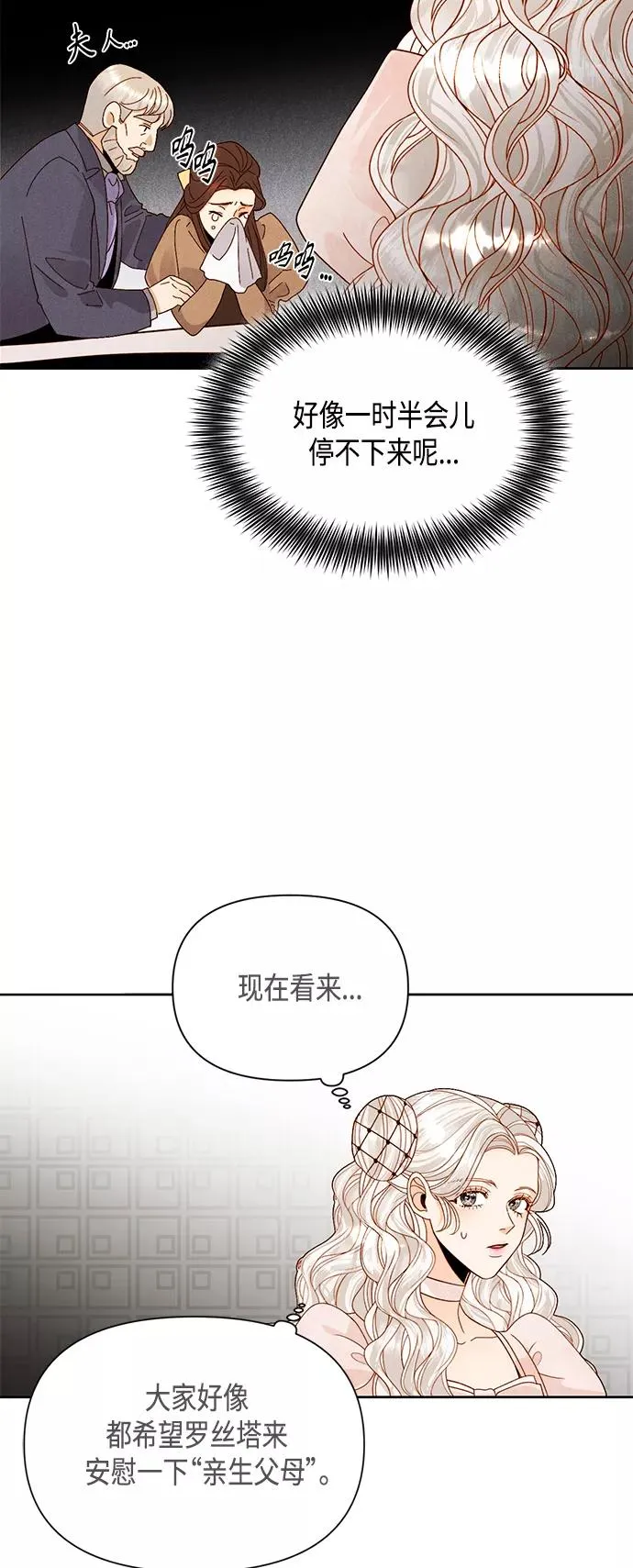 再婚皇后漫画,第94话1图