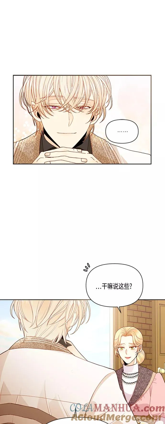 再婚皇后漫画免费18话漫画,第63话1图