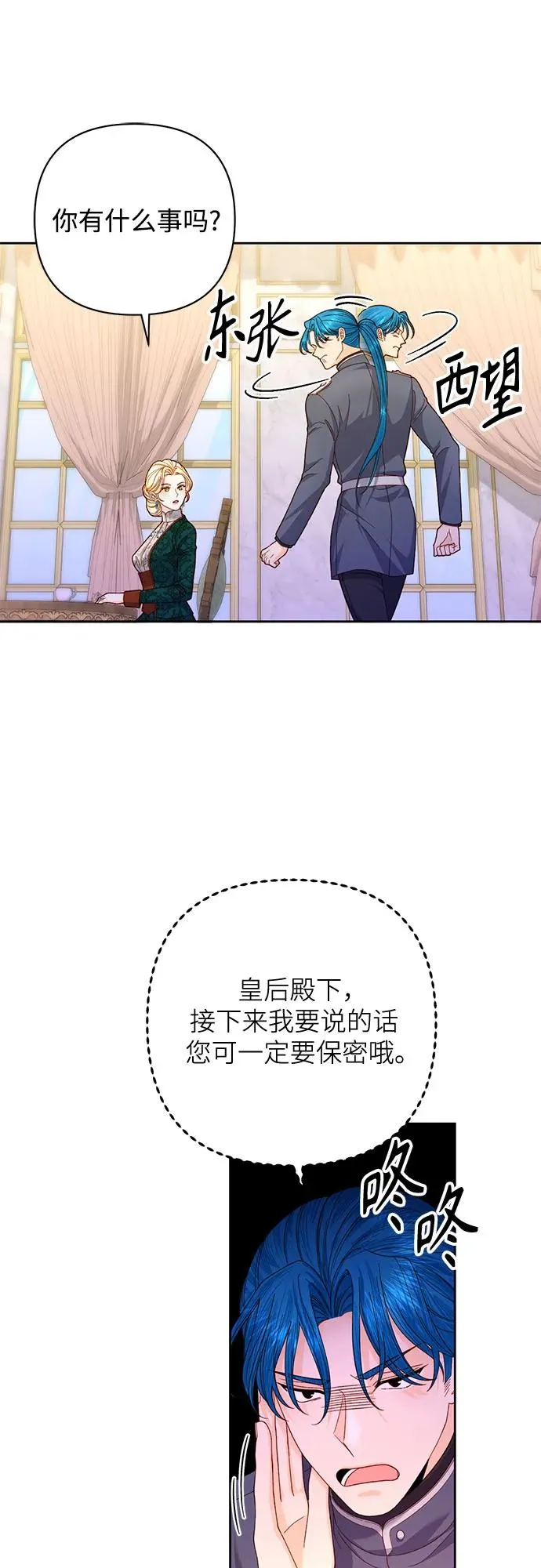 再婚皇后韩版原著结局漫画,第169话2图