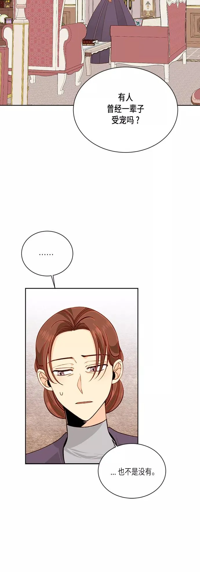 再婚皇后漫画,第40话1图