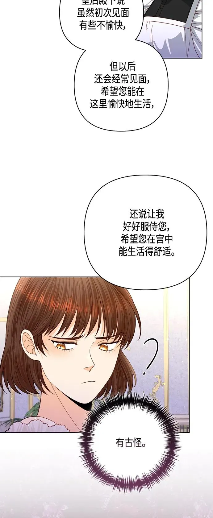 再婚皇后韩版原著结局漫画,第141话1图