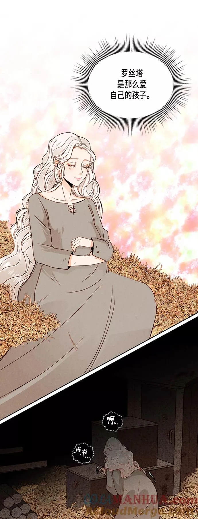 再婚皇后角色介绍漫画,第44话1图