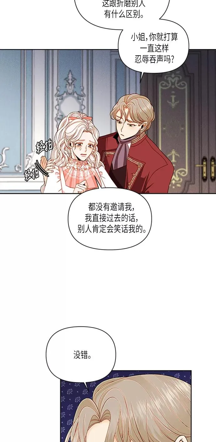 再婚皇后下拉式漫画免费漫画,第54话1图