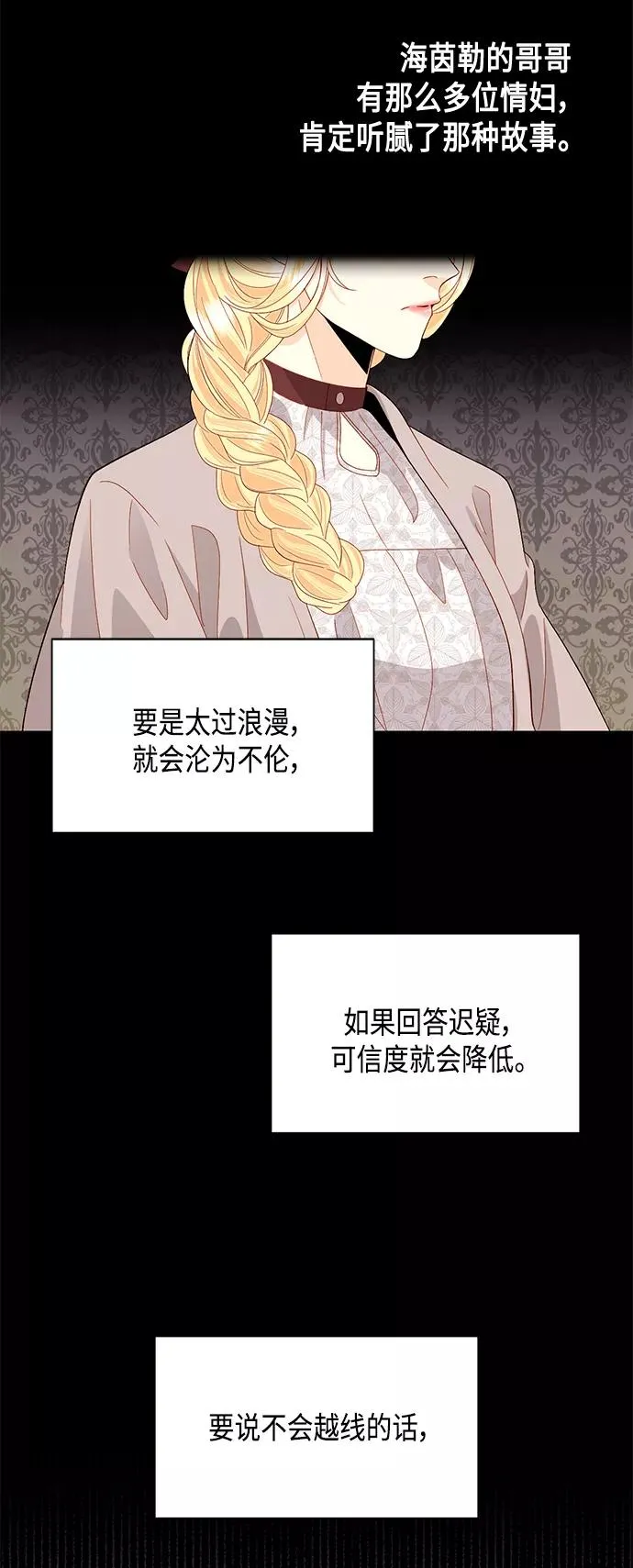 再婚皇后漫画,第89话1图