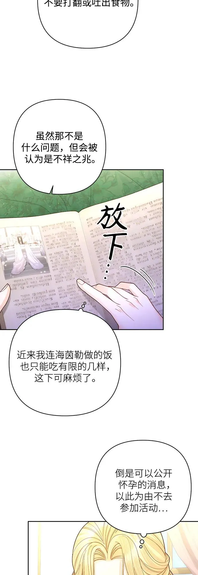 再婚皇后在线观看免费漫画,第165话1图