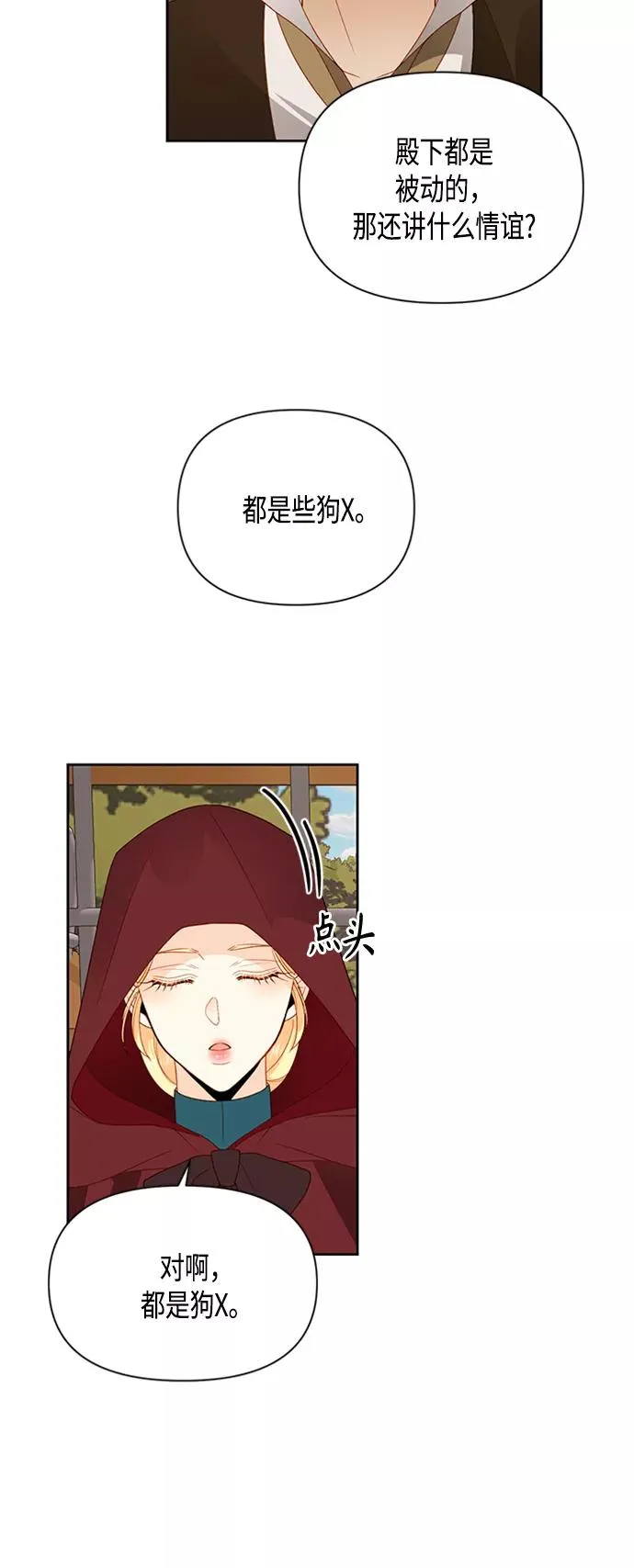再婚皇后漫画,第85话1图