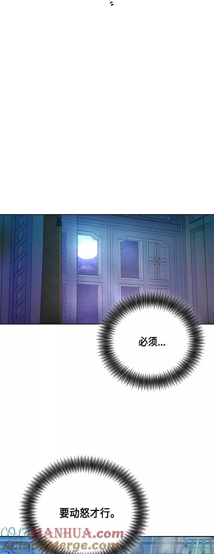 再婚皇后漫画,第93话2图