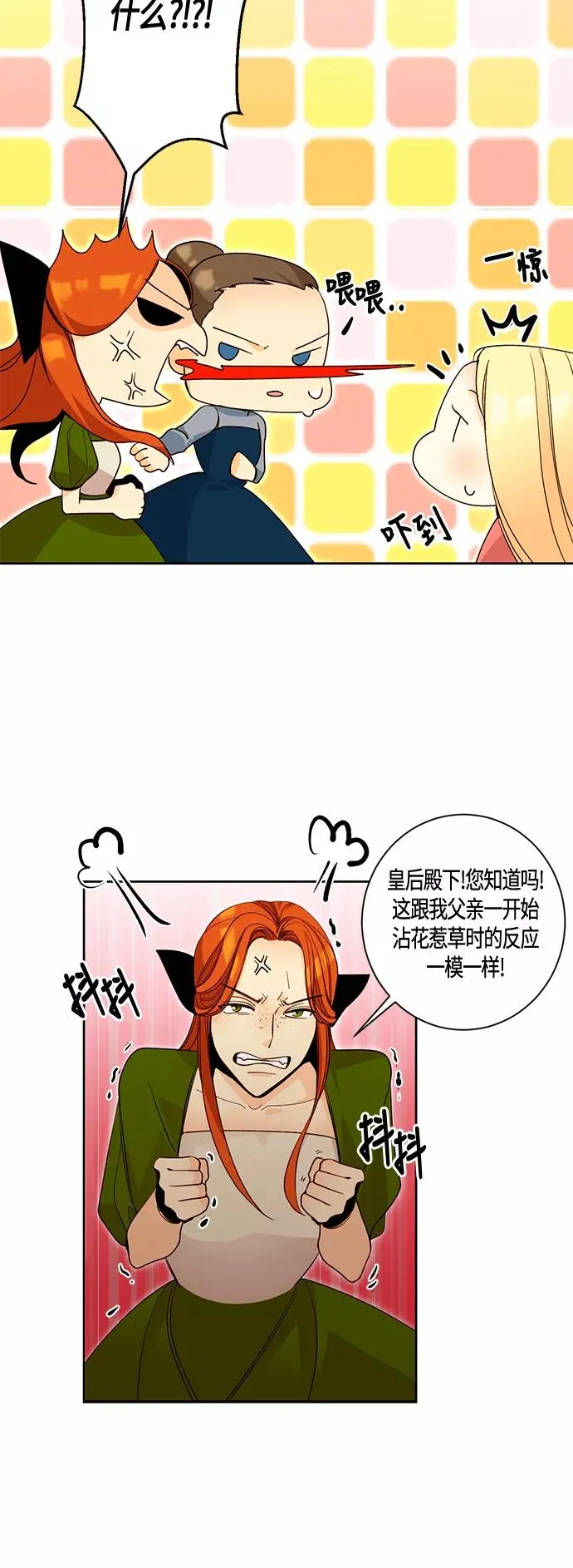 再婚皇后角色介绍漫画,第2话2图