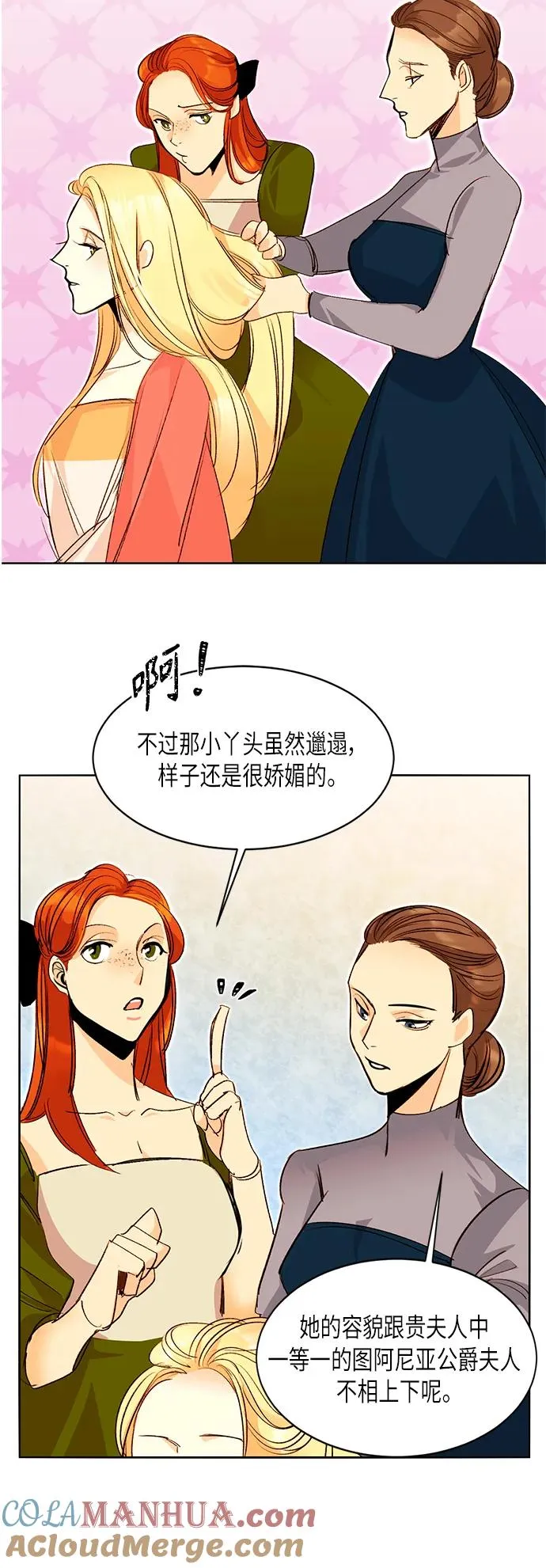 再婚皇后免费下拉式漫画漫画,【免费】 特别篇（再婚皇后剧情回顾：从离婚到再婚）2图