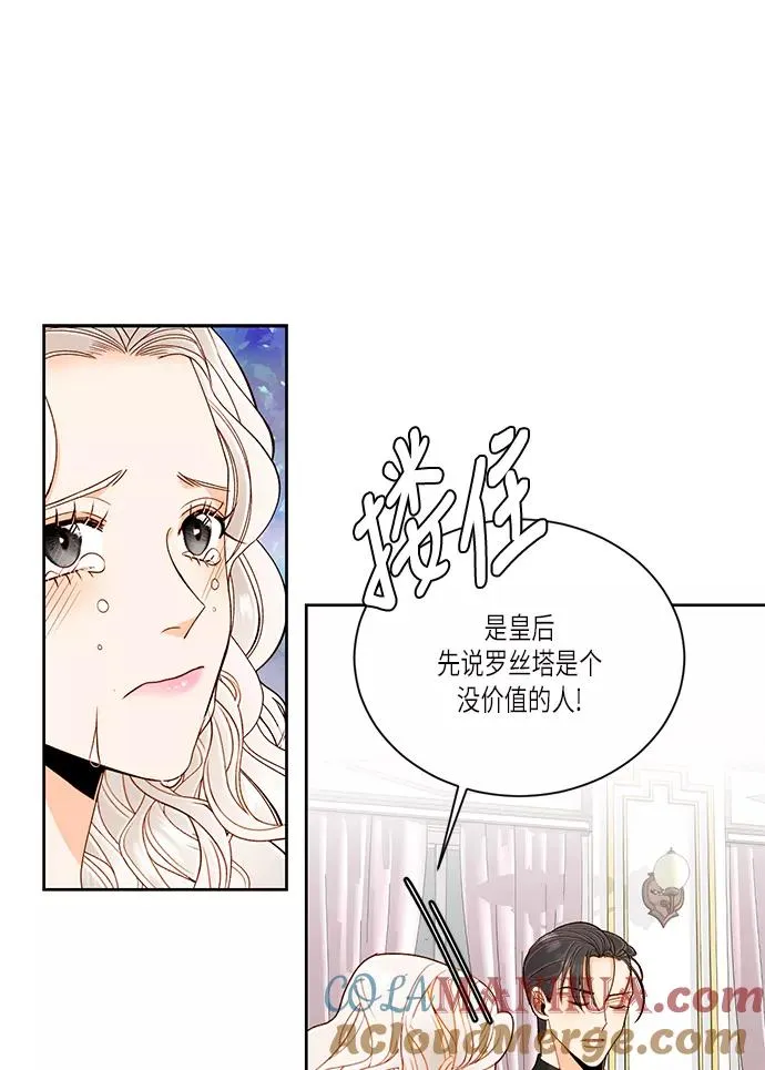 再婚皇后咚漫漫画,第47话1图