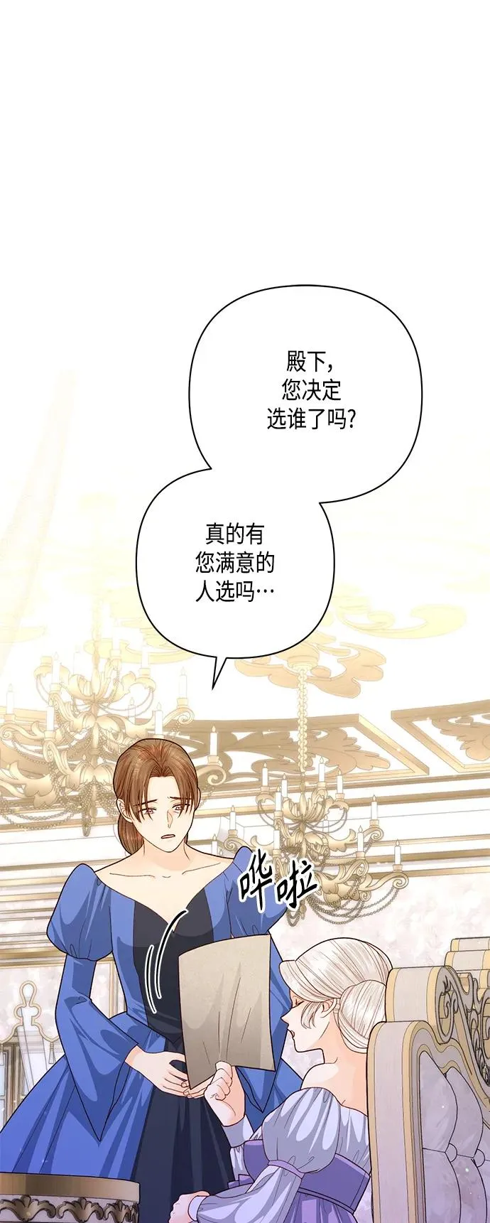 再婚皇后韩版原著结局漫画,第140话2图