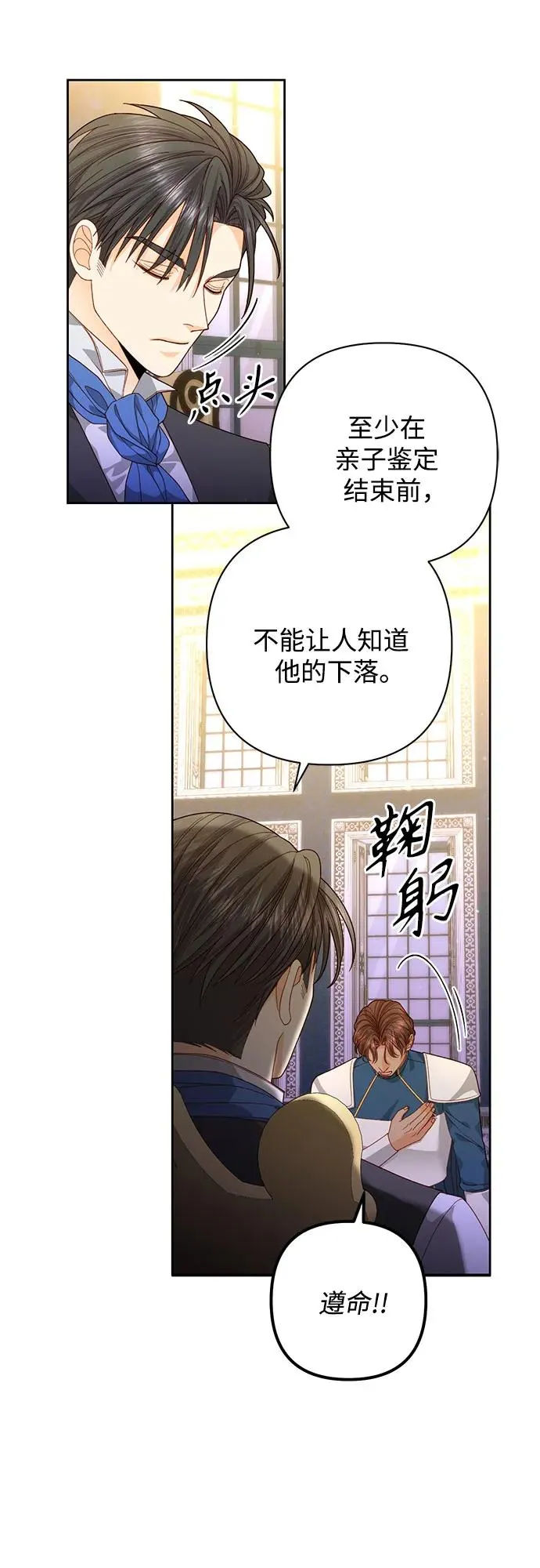 再婚皇后漫画免费18话漫画,第175话1图