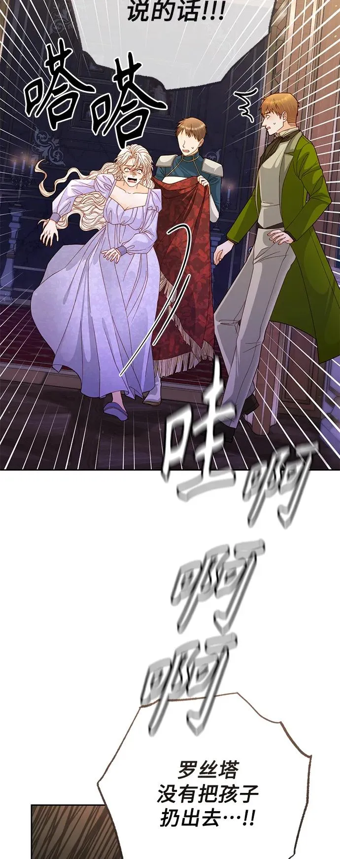 再婚皇后角色介绍漫画,第159话1图