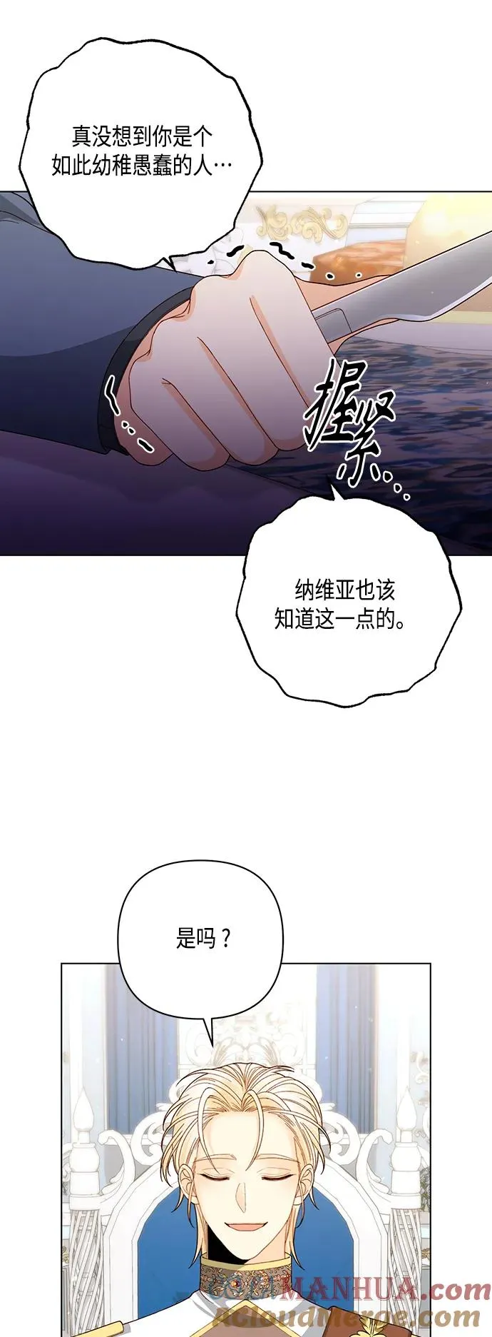 再婚皇后漫画免费观看完整版漫画,第125话1图