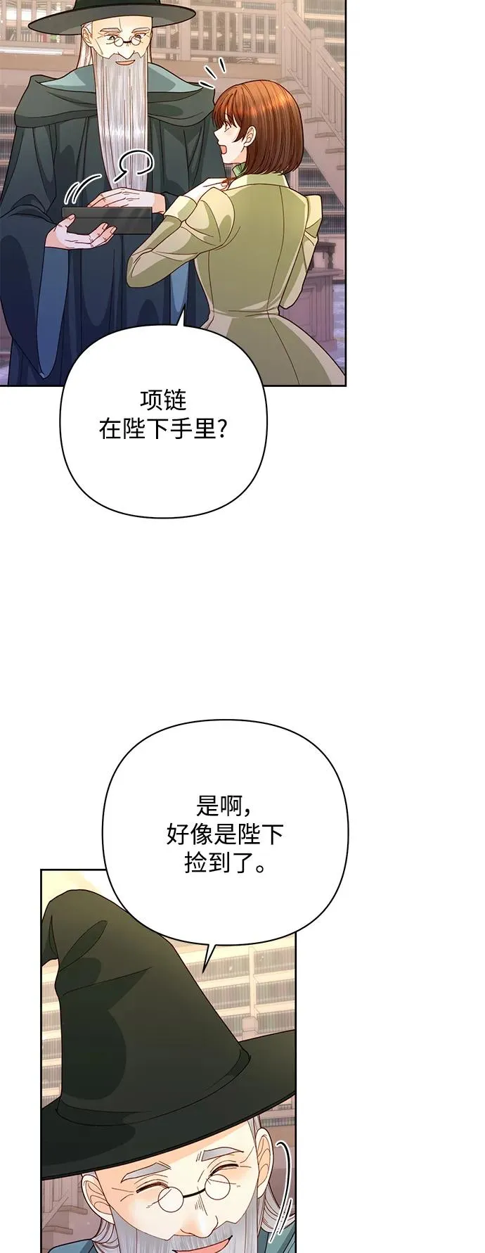 再婚皇后角色介绍漫画,第155话1图