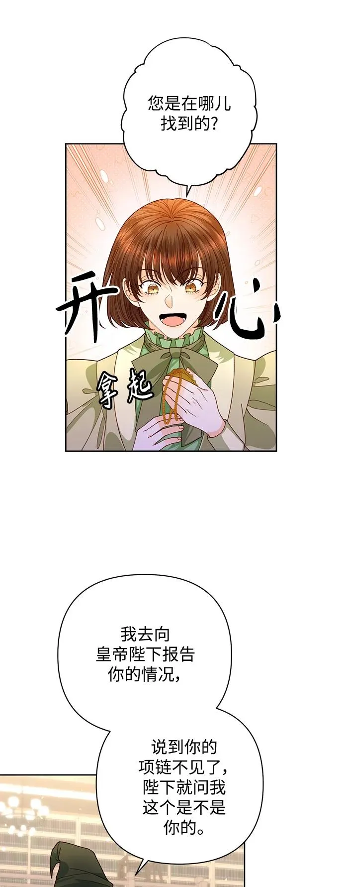 再婚皇后角色介绍漫画,第155话2图