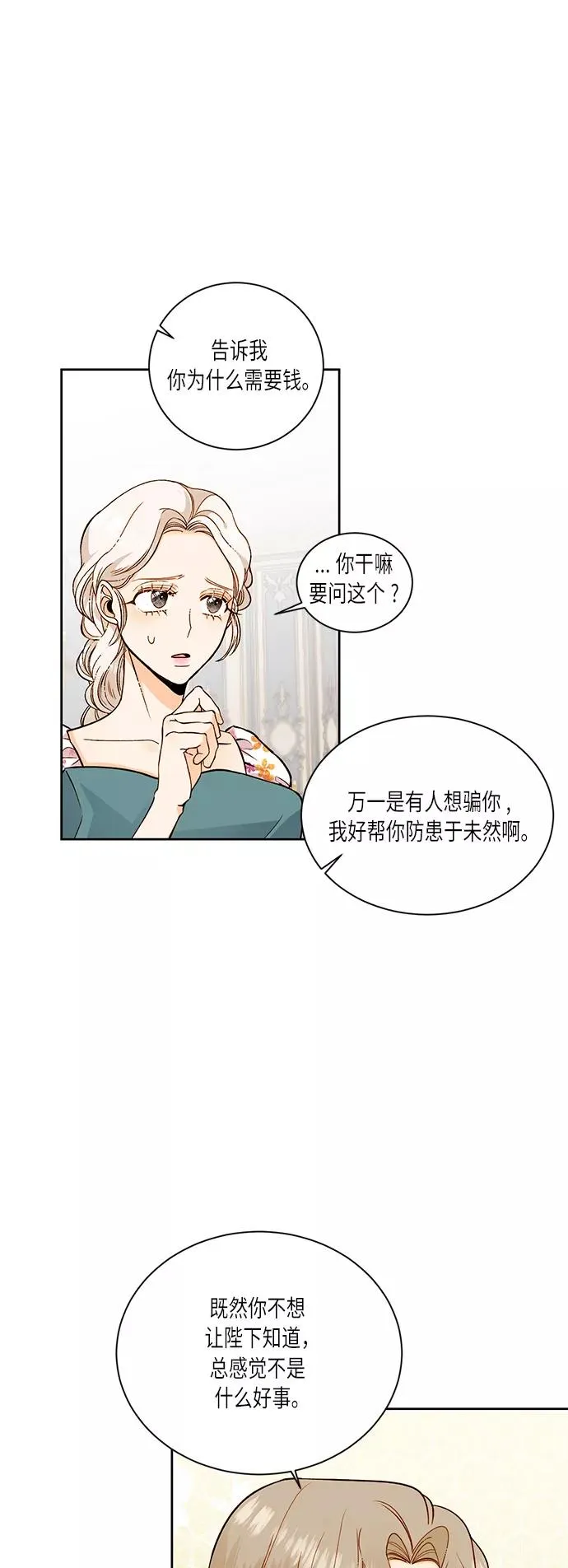 再婚皇后第四季漫画,第31话2图