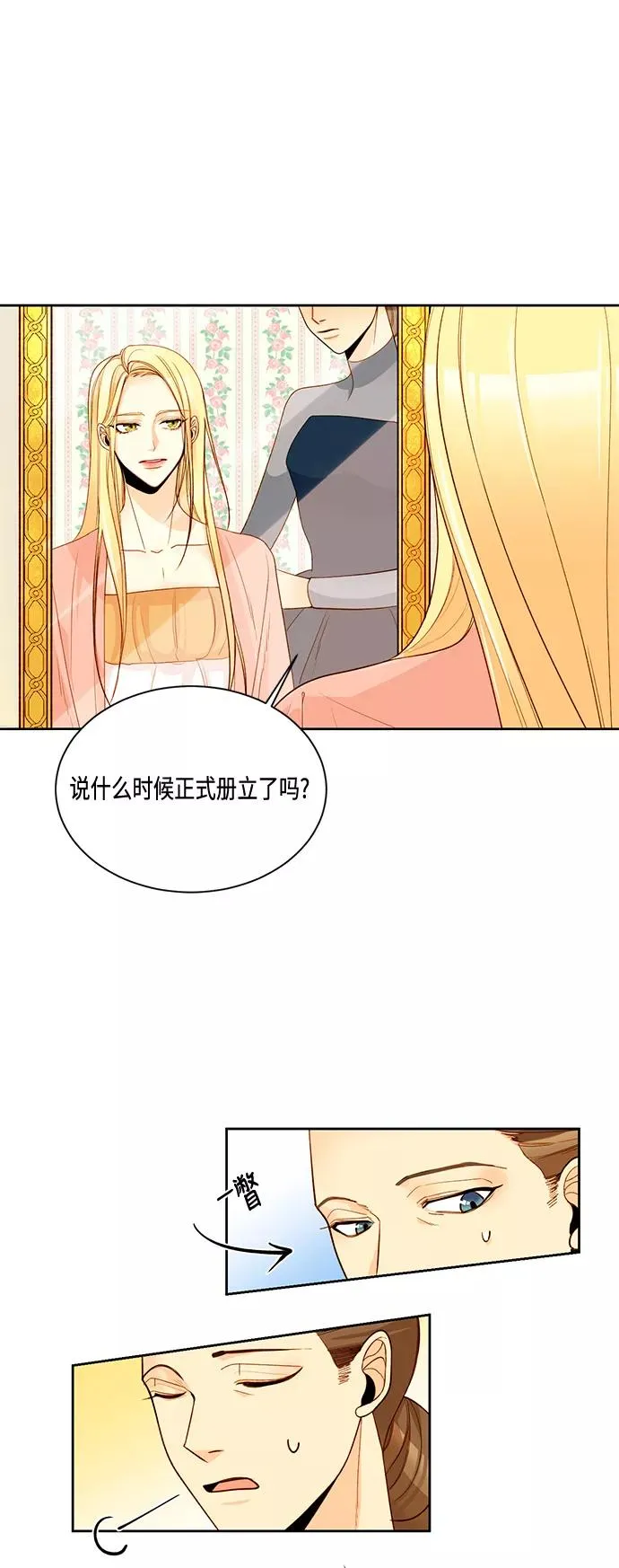 再婚皇后59话漫画,第5话2图