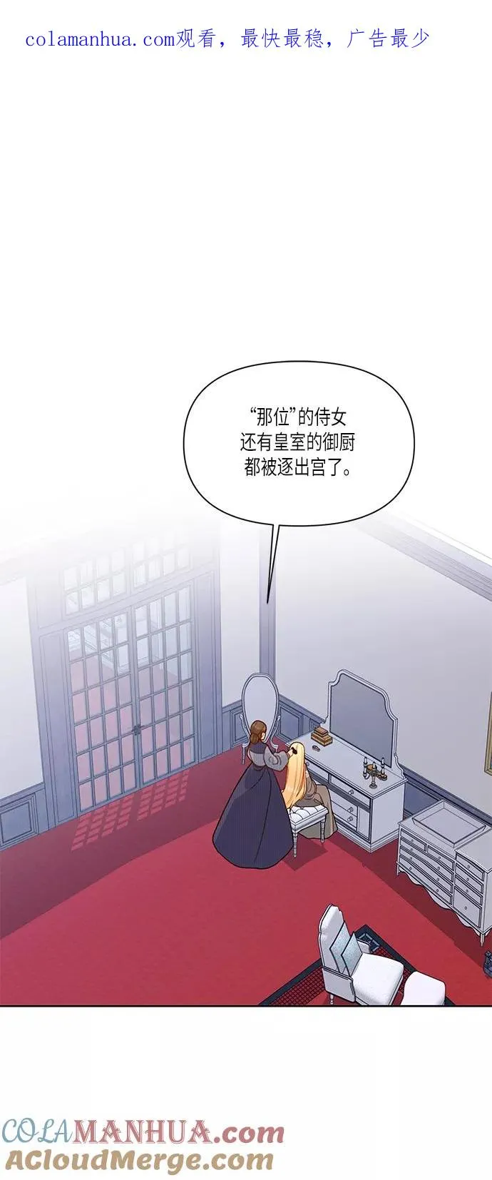 再婚皇后韩版原著结局漫画,第49话1图