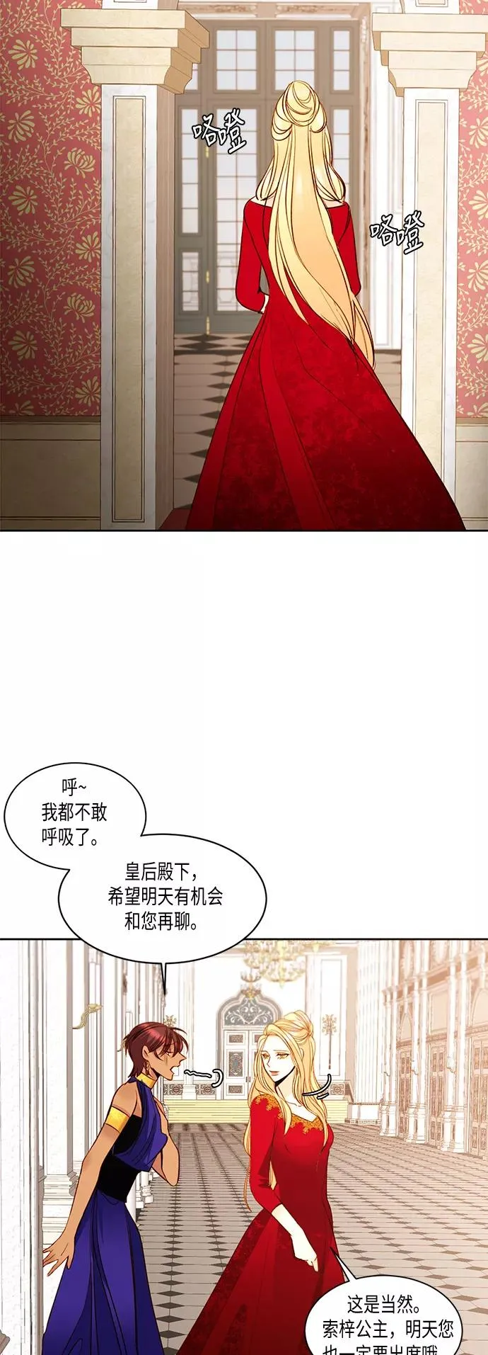 再婚皇后全集免费观看漫画,第14话2图