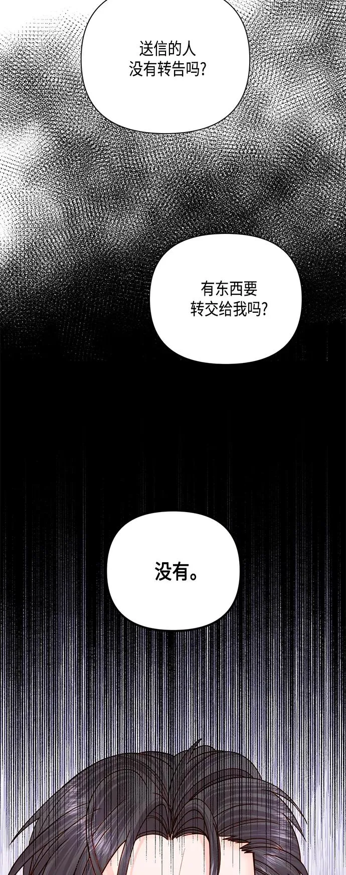 再婚皇后小说免费阅读漫画,第115话2图