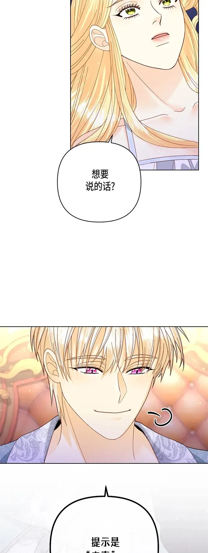 再婚皇后的大结局是什么漫画,第135话1图