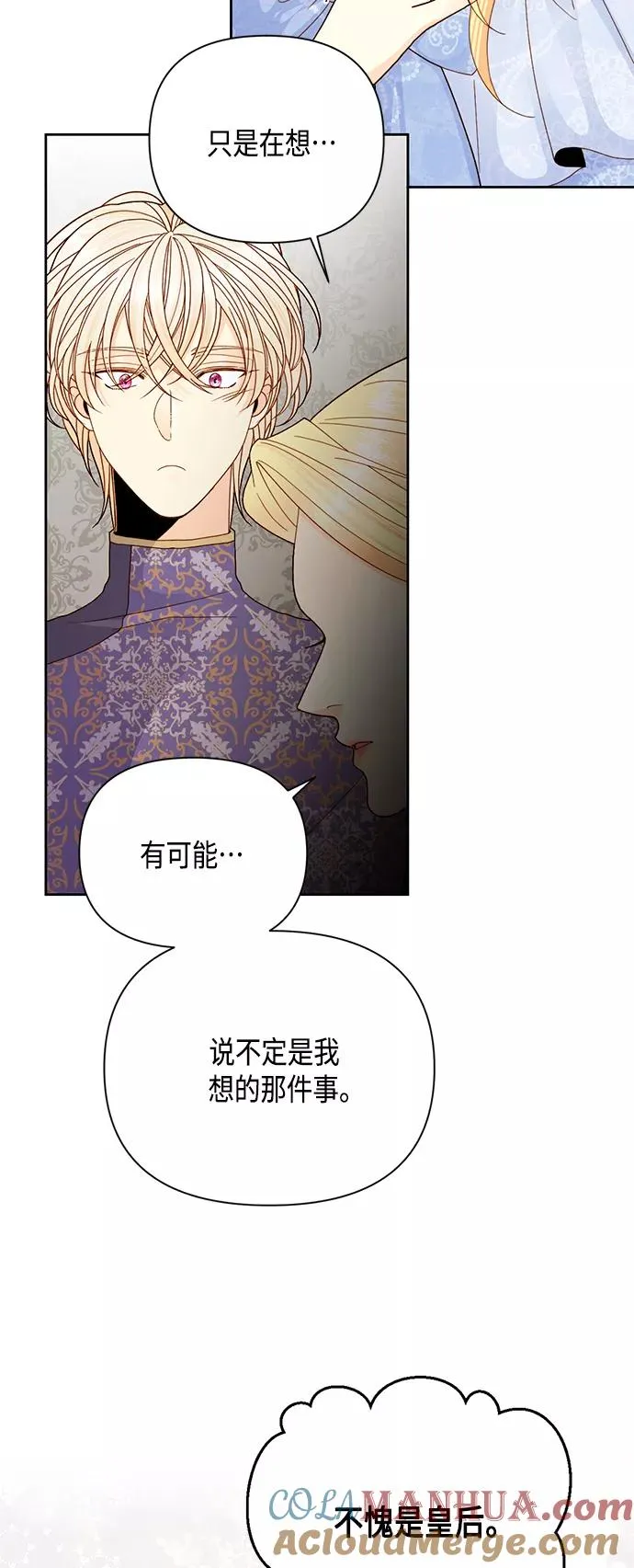 再婚皇后漫画全集免费漫画,第103话1图