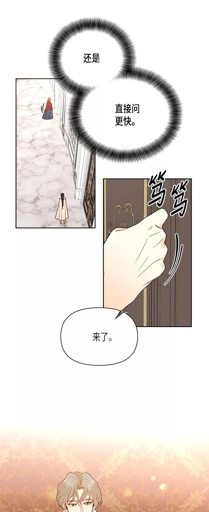 再婚皇后的大结局是什么漫画,第70话2图