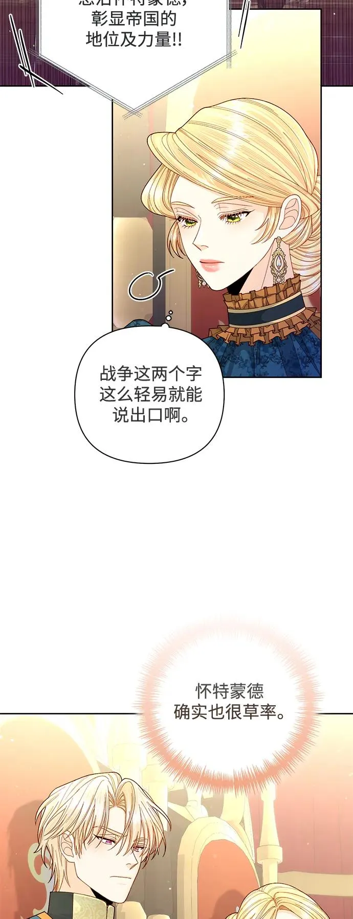 再婚皇后韩版原著结局漫画,第154话1图