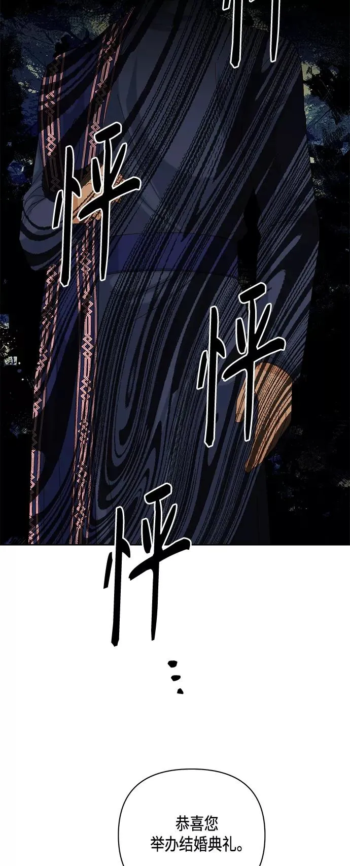 再婚皇后角色介绍漫画,第119话1图