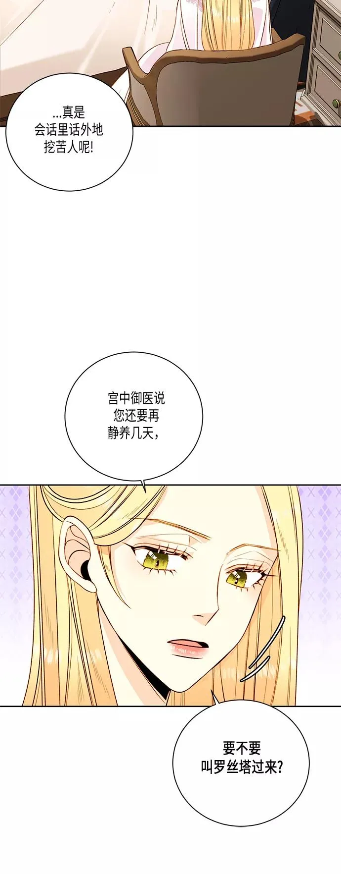 再婚皇后电视剧漫画,第25话2图