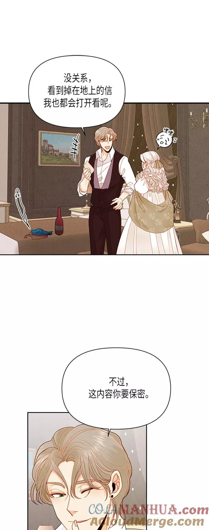 再婚皇后角色介绍漫画,第67话1图