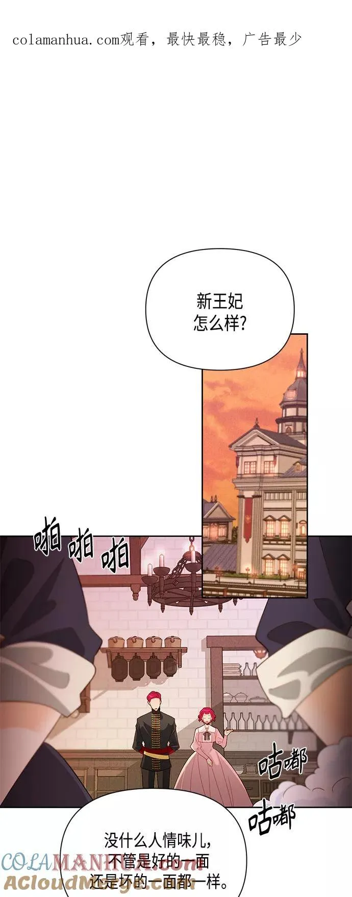 再婚皇后漫画漫画,第89话1图