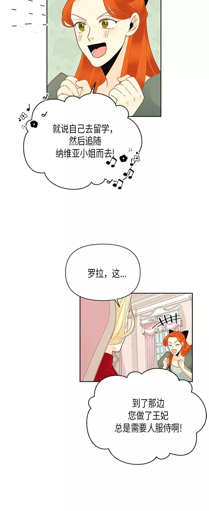 再婚皇后第三季回归了吗漫画,第81话2图